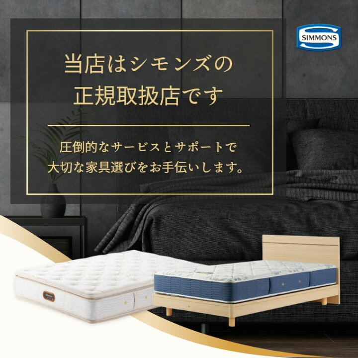 楽天市場】【シモンズ正規取扱店】 シモンズ マットレス【カスタム 