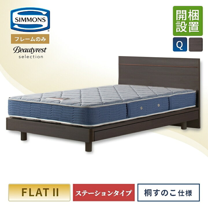 楽天市場】【シモンズ正規取扱店】 シモンズ ベッドフレーム【フレーム 