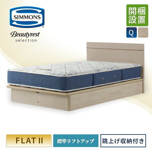 シモンズ ベッド シングル 2台」の人気商品一覧・価格比較 - 価格.com
