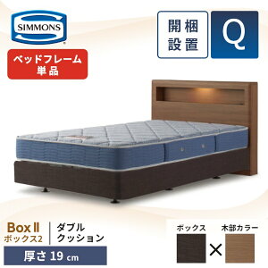 シモンズ ボックススプリング セミダブル」の人気商品一覧 | 安い商品 
