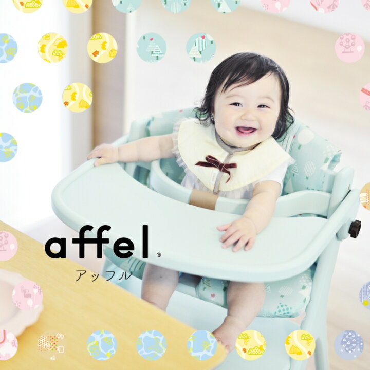 SALE/59%OFF】 木製ハイチェア AFFEL ミルキーピンク キッズチェア アッフルチェア ベビーチェア SALE/59%OFF】 木製ハイチェア AFFEL ミルキーピンク キッズチェア アッフルチェア ベビーチェア