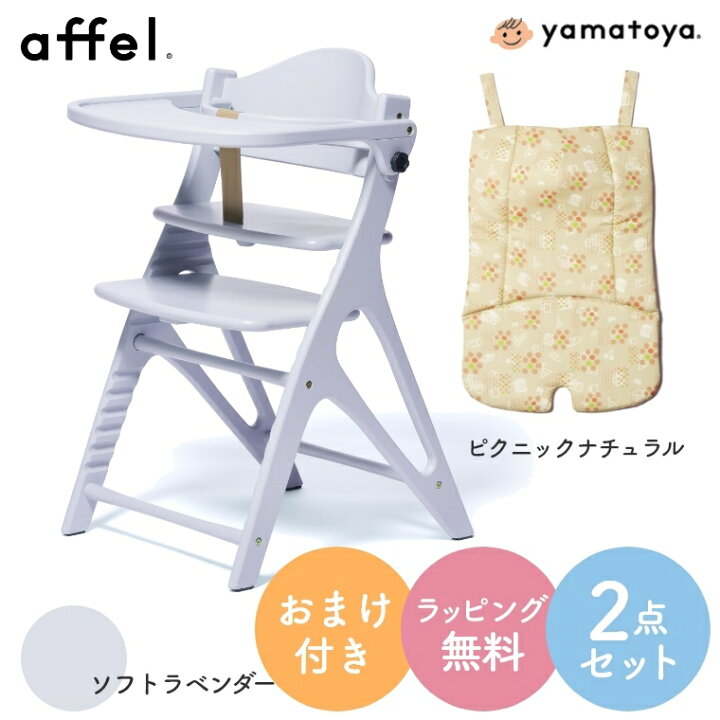 楽天市場】アッフルチェア ハイチェア ベビーチェア ハイチェア 大和屋  