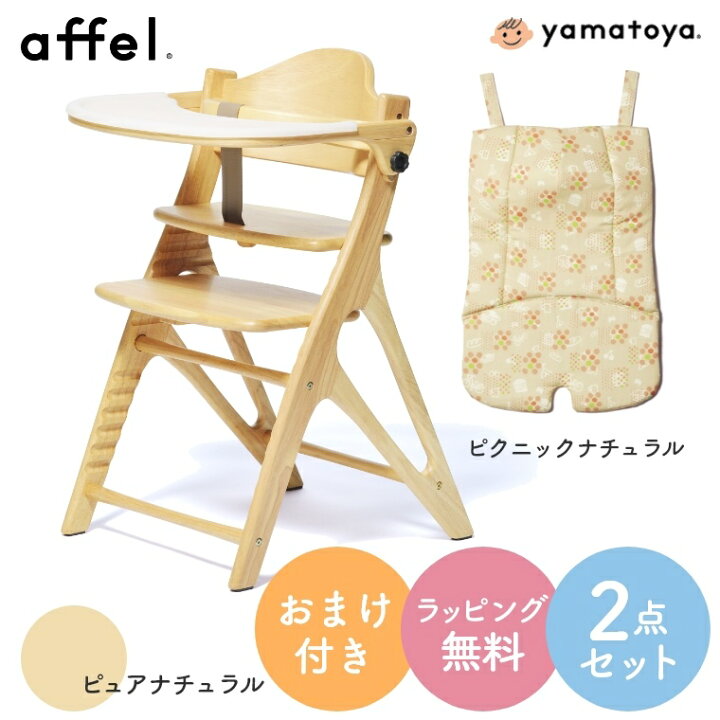 楽天市場】アッフルチェア ハイチェア ベビーチェア ハイチェア 大和屋  