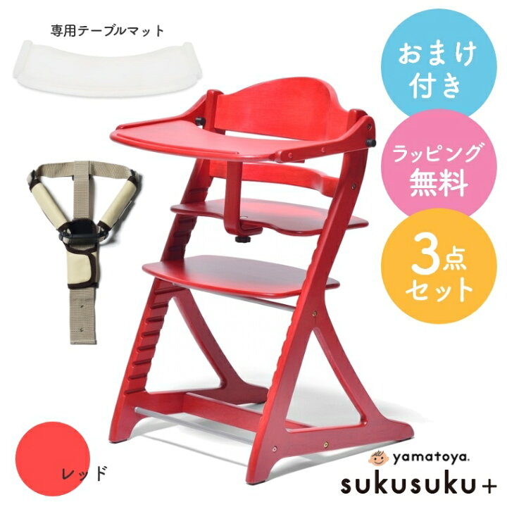 楽天市場】ベビーチェア ハイチェア すくすくチェアプラス 大和屋 