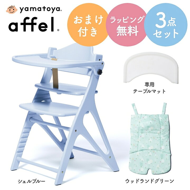 楽天市場】アッフルチェア ハイチェア ベビーチェア ハイチェア 大和屋  