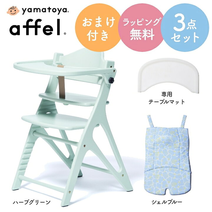 楽天市場】アッフルチェア ハイチェア ベビーチェア ハイチェア 大和屋 
