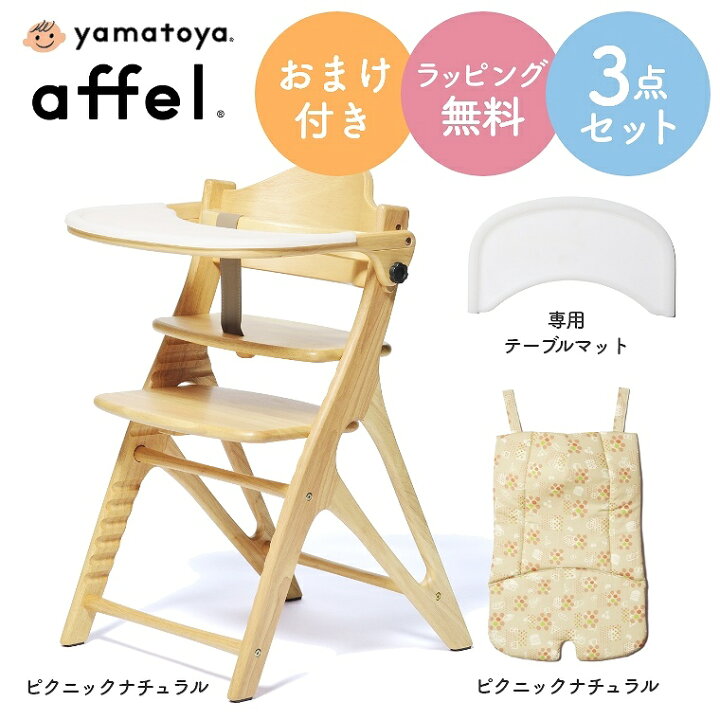楽天市場】アッフルチェア ハイチェア ベビーチェア ハイチェア 大和屋  