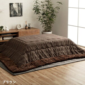 こたつ布団 長方形 大人おしゃれな先染めツイード生地を使用した薄掛けこたつ布団 単品 約190×240cm (対応天板サイズ:約70〜80×105〜120cm) 洗える エコ こたつカバー おしゃれ コンパクト cup1