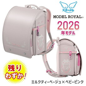モデルロイヤル クリスタル MR22G 天使のはね ランドセル セイバン 2026年モデル 女の子用 軽い カワイイ 軽量 送料無料 修理保証ランドセル