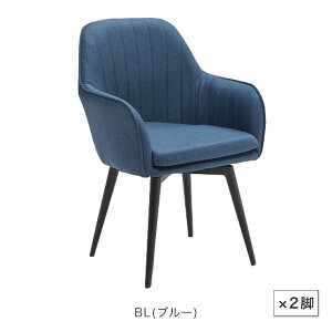 ダイニングチェア【2脚セット】 ファブリックの優しい座り心地が魅力の ルフィー チェア 回転式 ブルー/グレー 木村商事 肘付き クッション付き 椅子 おしゃれ 背もたれ 食卓チェア おすす