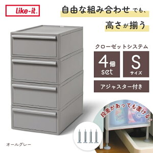 【レビュー特典】収納ボックス 引き出し ボックス 収納ケース クローゼットシステム 引出しタイプ CS-D1 CS-D2 CS-D3 ライクイット クローゼット収納 衣類ケース 積み重ね スタッキング 日本製