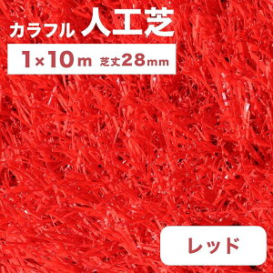 lH [ 1m×10m ŏ28mm Ő}bg 12F AlH lHŃ[ lHŐ  x_ eX oRj[   K[fjO K[f l h q Jt Ő j