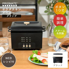 蒸し器 サラダチキンメーカー おしゃれ 安全 安心 かわいい 調理家電 炊飯器 簡単調理 かわいい 調理家電 炊飯器 簡単調理 可愛い 多機能 ヘルシー料理 同時調理 多用途 二合炊き 炊飯機能 ホワイト ブラック レッド 黒 白 赤 ダイエット レトロ ロック機能 アラーム機能 付