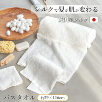 楽天市場】シルク100%（バスタオル｜タオル）：日用品雑貨・文房具 