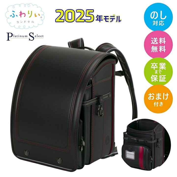 楽天市場】ランドセル 男の子 ふわりぃ ランドセル 2025年モデル 