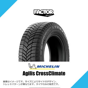 195/80R15 C 108/106S �~�V������ �A�W���X �N���X�N���C���[�g �I�[���V�[�Y���^�C�� MICHELIN AGILIS CROSSCLIMATE 195/80-15 [146423]
