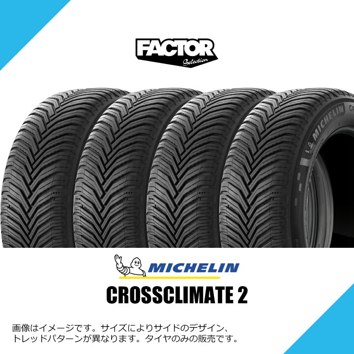 楽天市場】185/65R15 92V XL ミシュラン クロスクライメート 2 オール 