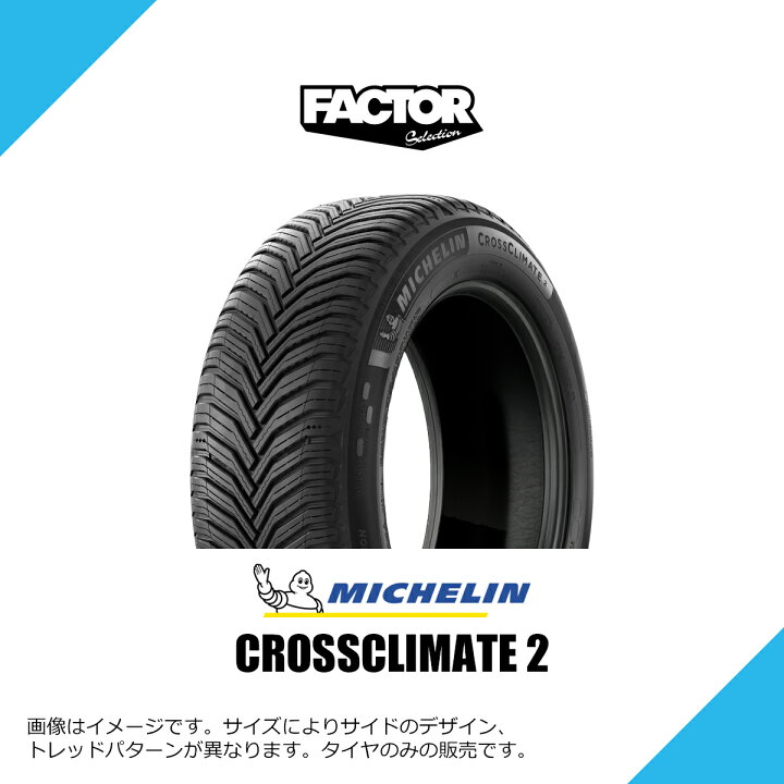 楽天市場】185/65R15 92V XL ミシュラン クロスクライメート 2 オール 