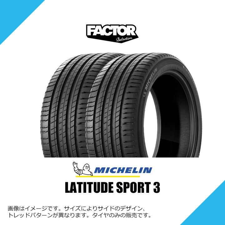 楽天市場】255/55R18 105W ミシュラン ラティチュード スポーツ 3 N1 