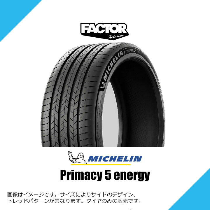 楽天市場】225/45R18 95W XL ミシュラン プライマシー 5 エナジー 
