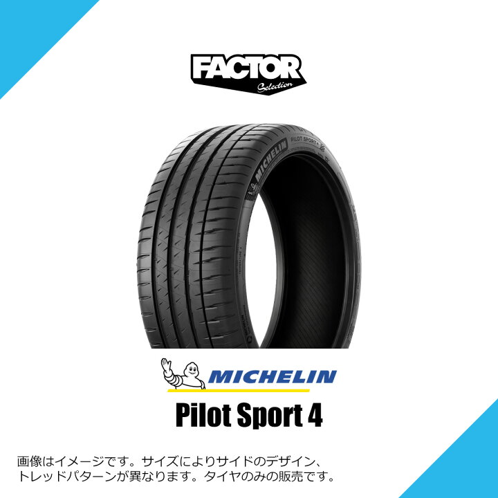 楽天市場】235/40ZR18 (95Y) XL ミシュラン パイロット スポーツ 4 MO1 