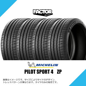205/40R18 86W XL �~�V������ �p�C���b�g �X�|�[�c 4 ZP �����t���b�g �T�}�[�^�C�� �ă^�C�� MICHELIN PILOT SPORT 4 205/40-18 [151214] 1�{ / 2�{�Z�b�g / 4�{�Z�b�g