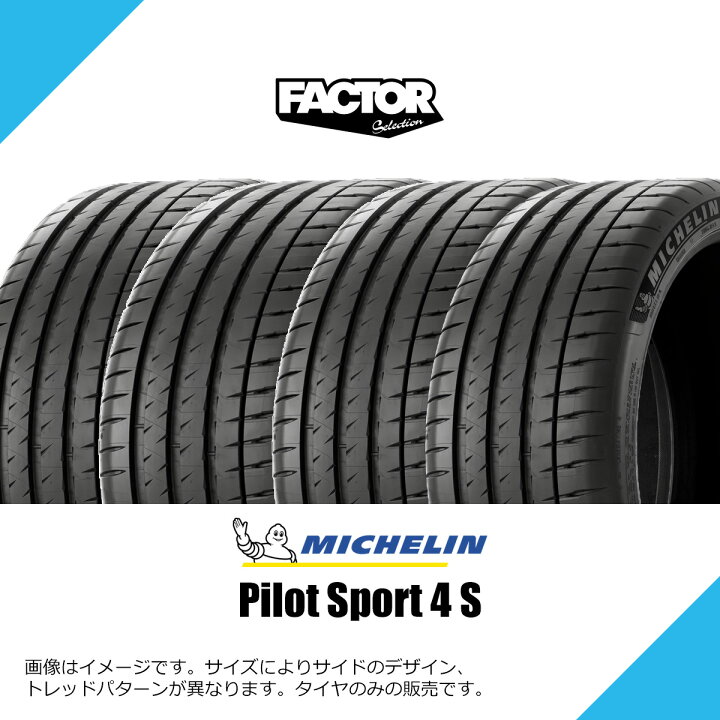 楽天市場】265/35ZR21 101Y XL ミシュラン パイロット スポーツ 4S 