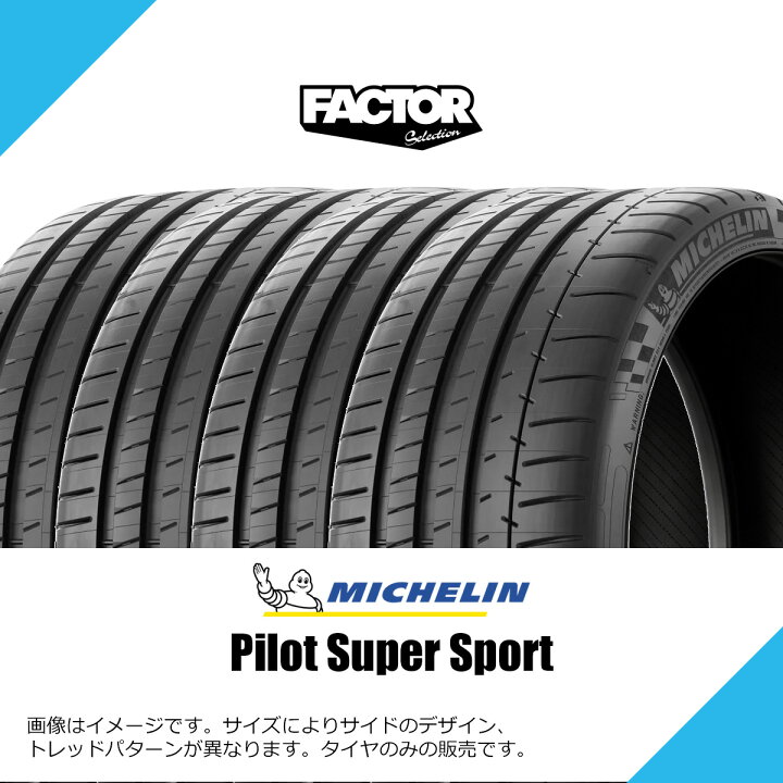 楽天市場】265/30ZR20 (94Y) XL ミシュラン パイロット スーパー 