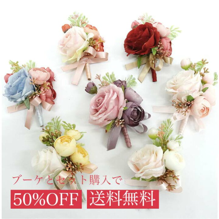 楽天市場】10色から ブートニア 単品と選べるブーケ同時購入で半額  