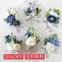 楽天市場】ブーケ ブートニア ブルーの通販