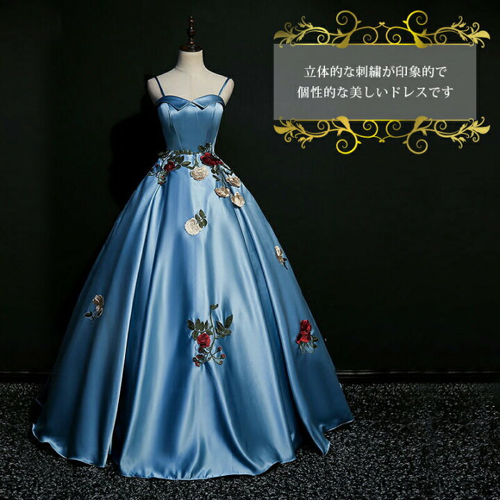 楽天市場 着後ﾚﾋﾞｭｰ特典 バラの刺繍が美しい襟つきドレス カラードレス バラ 薔薇 プリンセスライン サテン調 襟付き ブルー 青 水色 結婚式 花嫁 ドレス インポート 海外挙式 大きいサイズ ブライダル 可愛い 上品 綺麗 大きいサイズ お呼ばれ 謝恩会 パーティ 発表