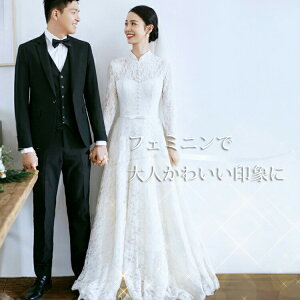 ウェディングドレス 袖あり【着後レビュー特典】ドラマチックな総レーススタンドネック 長袖 チャイナ風 ドレス 袖あり 結婚式 持ち込みドレス 骨格 ドレス シルク調 シンプル インポート