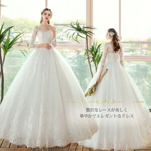 ウェディングドレス 袖あり【着後レビュー特典】上質レースが華やか プリンセスライン 刺繍 ドーム 結婚式 花嫁 持ち込みドレス ドレス カジュアル シルク調 シンプル インポート 大きいサ