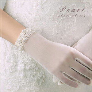 【ウエディング グローブ ショート グローブ オーガンジー】 ウェディンググローブ パール グローブ アイボリー(ウェディング手袋/ブライダル/結婚式/挙式/ウエディングドレス)g-1605-56