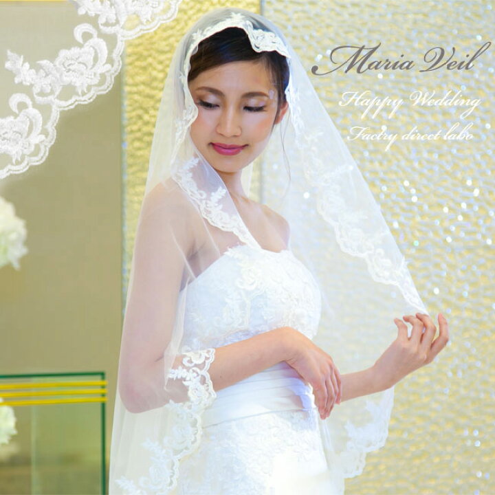 楽天市場 マリアベール レース縁取り 豪華 ウエディング エレガント 花レース 結婚式マリアベール サイズ 腰丈 長さ 75cm 幅 85cm ファクトリーダイレクト ラボ 楽天市場 マリアベール レース縁取り 豪華 ウエディング エレガント 花レース 結婚式マリアベール サイズ 腰丈 長さ 75cm 幅 85cm ファクトリーダイレクト ラボ