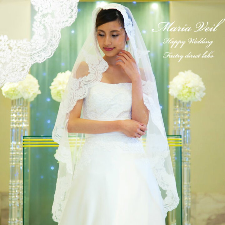 楽天市場 マリアベールミドル丈 レース縁取り 豪華 ウエディング エレガント 花レース 結婚式マリアベール サイズ ミドル丈 長さ 150cm 幅 130cm ファクトリーダイレクト ラボ
