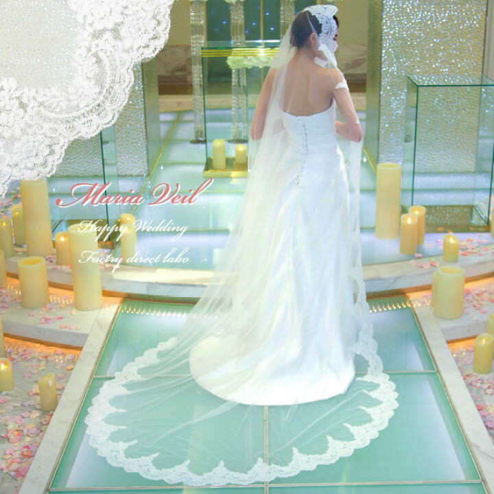 楽天市場 楽天ランキング受賞商品 マリアベールロング丈 レース縁取り 豪華 ウエディング エレガント 花柄レース 結婚式マリアベール サイズ ロング丈 長さ 3cm 幅選択 ファクトリーダイレクト ラボ