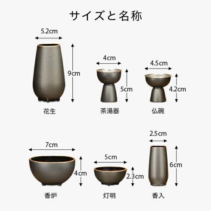 楽天市場】仏具 六具足 仏具セット ミニ 真鍮 高岡 日本製 花立 花瓶 