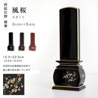 位牌 仏具 モダン お位牌 3寸 3.5寸 4寸 4.5寸 5寸 文字入れ 名入れ 花 さくら 桜 蒔絵 3.0寸 4.0寸 5.0…