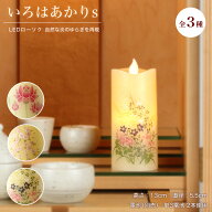 ledろうそく 電池式 お供え 彼岸 お盆 盆提灯 仏前 LEDキャンドル 電池ローソク 和柄 蓮 しだれ桜 さくら…