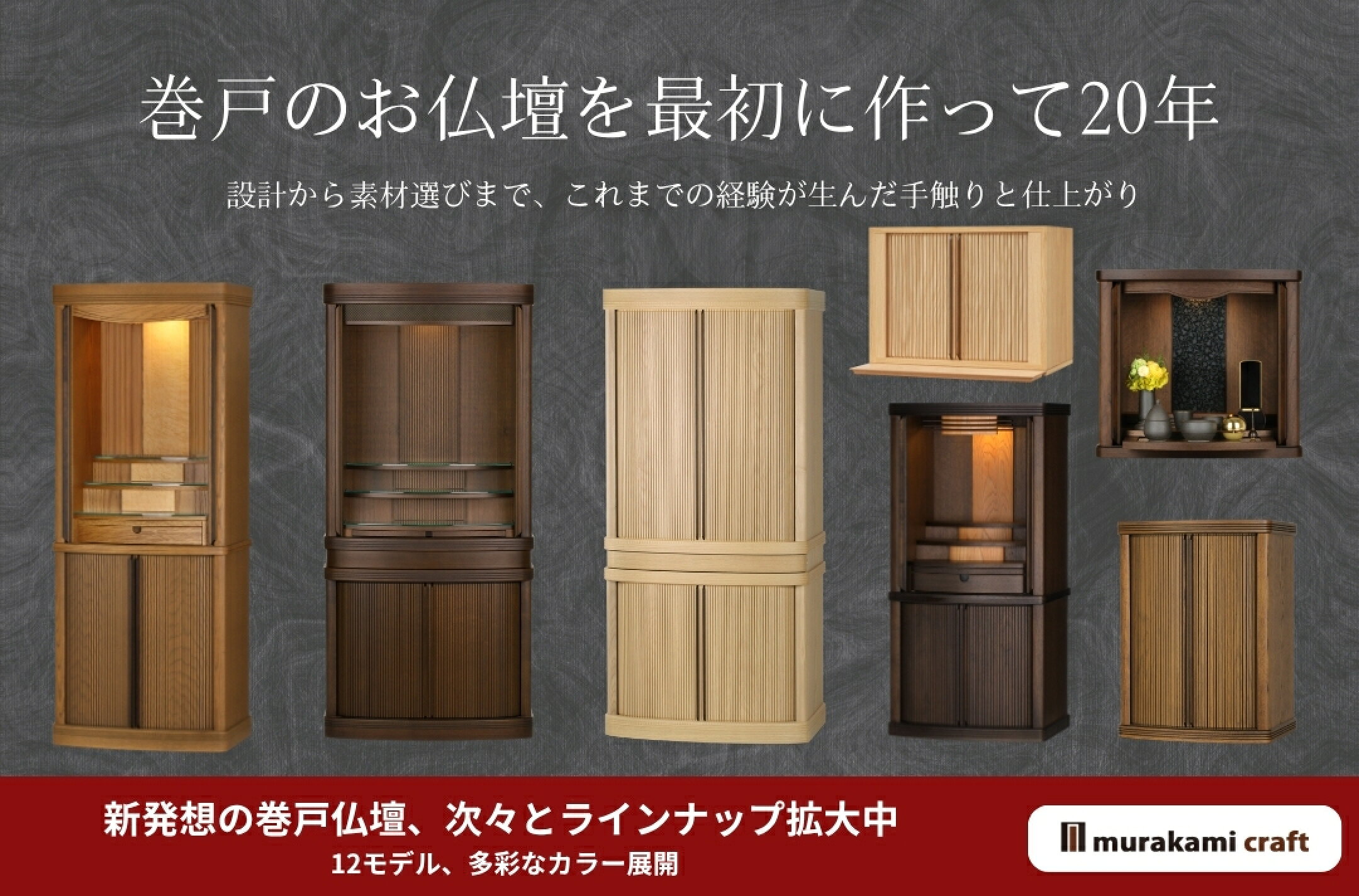 巻戸仏壇のパイオニア