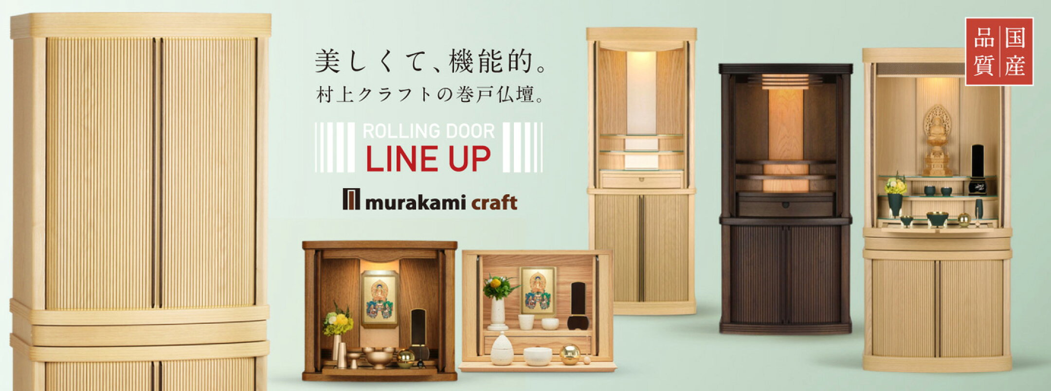 巻き戸のお仏壇