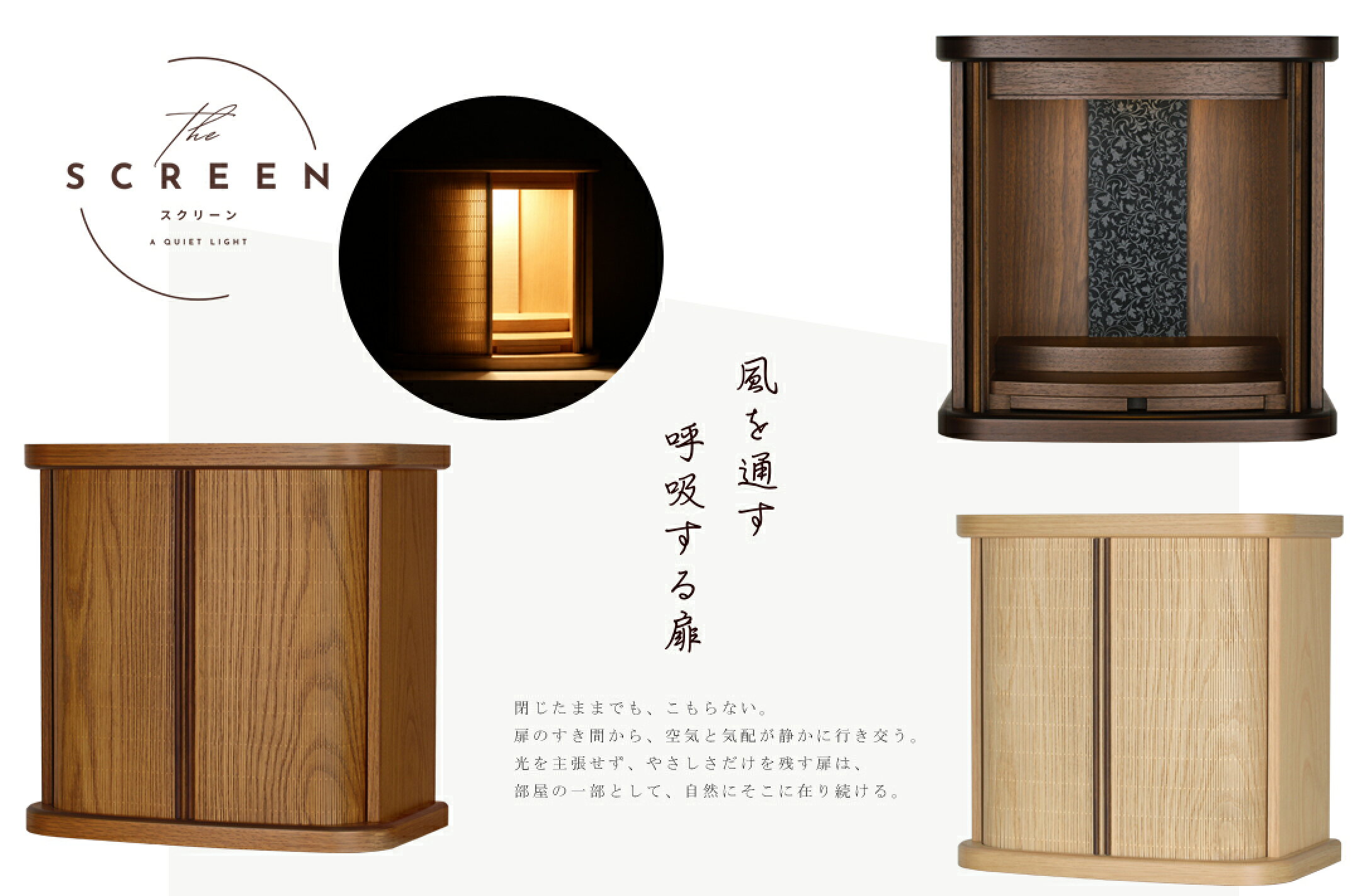 風を通す、呼吸する扉のお仏壇