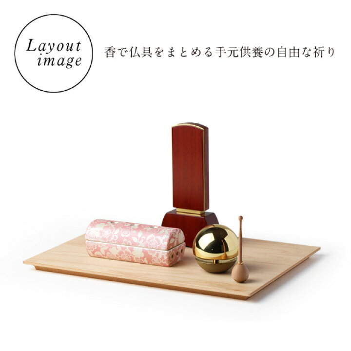 楽天市場】手元供養 ステージタイプ 敷板 プレート 手元供養台 台単品 パーソナル供養 仏壇 モダン ミニ 仏壇 おしゃれ ミニ仏壇 国産 日本製 デザイン インテリア リビング シンプル 国産仏壇 人気 ステージ オープン型 天使ママ ミニ仏壇 本体のみ 想いのステージ A4 ... 楽天市場】手元供養 ステージタイプ 敷板 プレート 手元供養台 台単品 パーソナル供養 仏壇 モダン ミニ 仏壇 おしゃれ ミニ仏壇 国産 日本製 デザイン インテリア リビング シンプル 国産仏壇 人気 ステージ オープン型 天使ママ ミニ仏壇 本体のみ 想いのステージ A4 ...