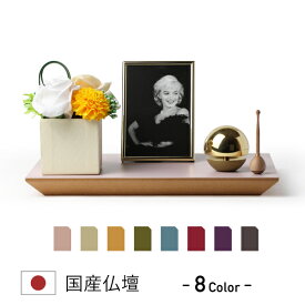 手元供養 敷板 プレート 手元供養台 台単品 パーソナル供養 仏壇 コンパクト モダン ミニ 国産 日本製 デザイン インテリア リビング シンプル 国産仏壇 オープン型 おしゃれ 天使ママ ミニ仏壇 本体のみ 想いのステージ A4サイズ カラーズ