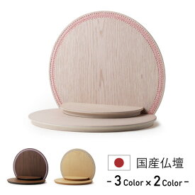 仏壇 コンパクト オープン 手元供養 ステージ ステージタイプ パーソナル供養 モダン ミニ仏壇 国産 日本製 ミニ デザイン インテリア リビング シンプル 国産仏壇 人気 家具調 おしゃれ ステージ オープン型 天使ママ ミニ仏壇 本体のみ ケティ -Kety-