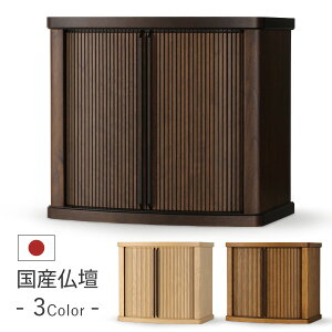 仏壇 モダン ミニ 仏壇 おしゃれ ミニ仏壇 国産 日本製 デザイン インテリア リビング シンプル 国産仏壇 人気 家具調 ミニ仏壇 本体のみ マッキー2