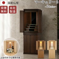 仏壇 モダン 仏壇 おしゃれ 国産 日本製 デザイン インテリア リビング シンプル 国産仏壇 人気 家具調 …