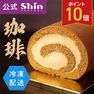 【P10倍】父の日 ギフト ファクトリーシン モカロール ロールケーキ スイーツ 洋菓子 おしゃれ 高級 手土…
