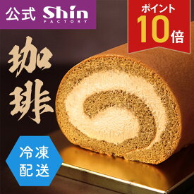 【P10倍】父の日 ギフト ファクトリーシン 純生ロール ロールケーキ スイーツ 洋菓子 おしゃれ 高級 手土産 手提げ袋付き 送料無料